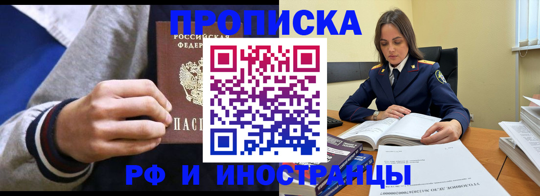 прописка законно в Великом Устюге